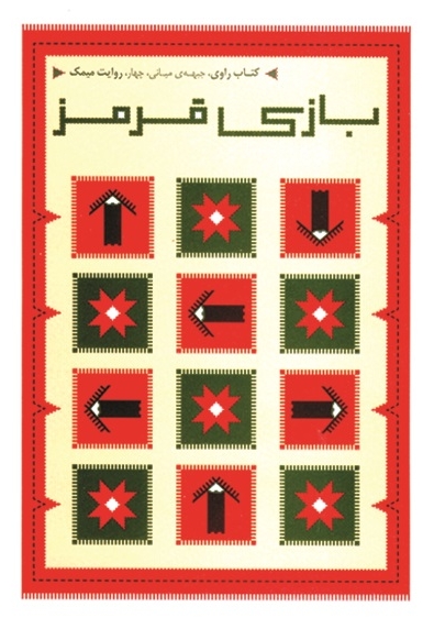 بازی قرمز